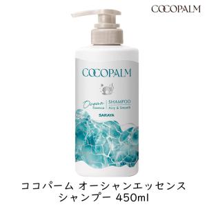 ココパーム ランドエッセンスシャンプー ( 450mL ) : 爽快ドラッグ