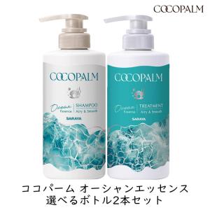 ココパーム 南国スパ ノンシリコンシャンプーとトリートメントのセット