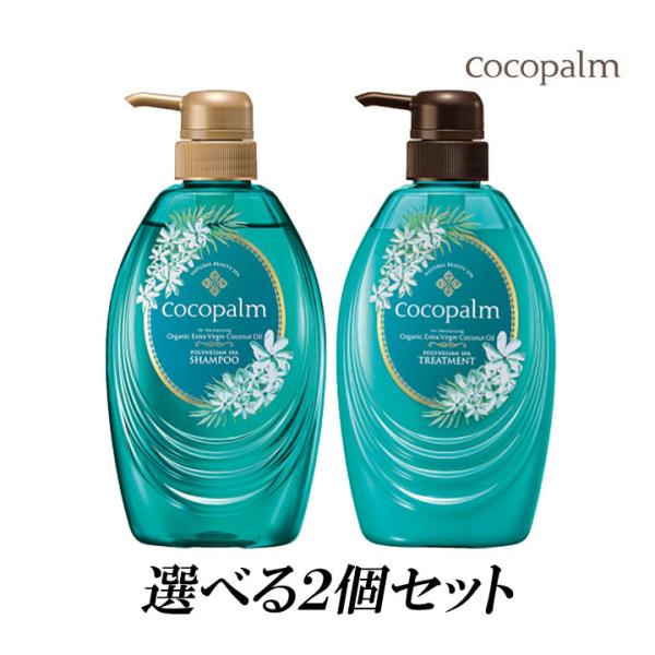 (選べる2個セット) シャンプー トリートメント cocopalm ココパーム ポリネシアンスパ 本...