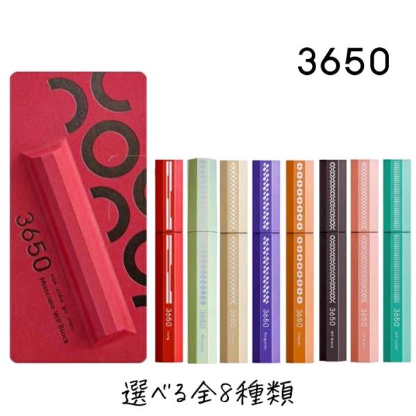 3650 マスカラ 1本 選べる全8種類 san roku go zero  まつげ 美容液配合 ウ...