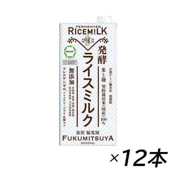 ベビー食品 無添加 発酵ライスミルク 1000mL×12本 乳児用規格適用食品 アレルゲンゼロ 米 ...