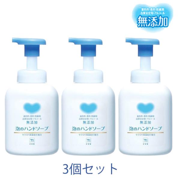 カウブランド 無添加 泡のハンドソープ ポンプ付 360ml 3個 牛乳石鹸 デリケート肌 低刺激 ...