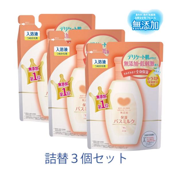 カウブランド 無添加 保湿 バスミルク 詰替用 480ml ３個セット  牛乳石鹸 デリケート肌 低...