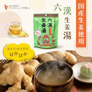 生姜湯 国産 イトク 六漢生姜湯 64g(16...の詳細画像3
