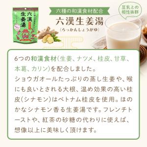 生姜湯 国産 イトク 六漢生姜湯 64g(16...の詳細画像4