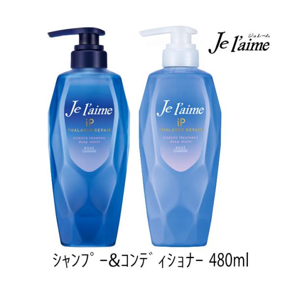 ジュレームiP シャンプー トリートメント セット ディープモイスト 480ml ボトル タラソリペ...
