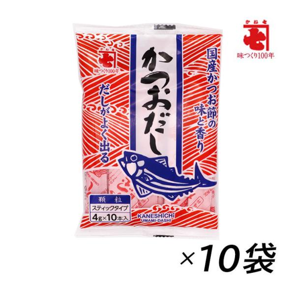 かね七 かつおだし 4g×10本 10袋セット スティックタイプ 出汁 だしの素 顆粒 粉末 風味調...