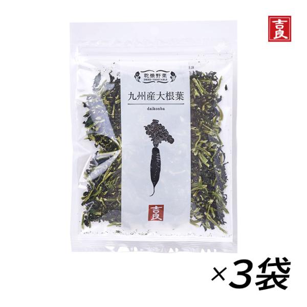 吉良食品 乾燥野菜 九州産大根葉 40g×3袋 乾燥大根葉 葉物野菜 味噌汁の具 乾燥 乾燥野菜 み...