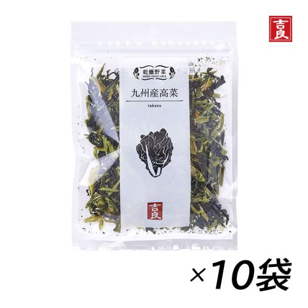 吉良食品 乾燥野菜 九州産高菜 40g×10袋 乾燥高菜 たかな タカナ 味噌汁の具 乾燥 乾燥野菜...