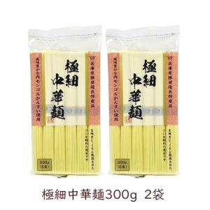 田靡製麺 極細中華麺 300g 2袋セット 早ゆで 冷やし中華 ラーメン チャンプルー 乾麺 中華麺｜granire