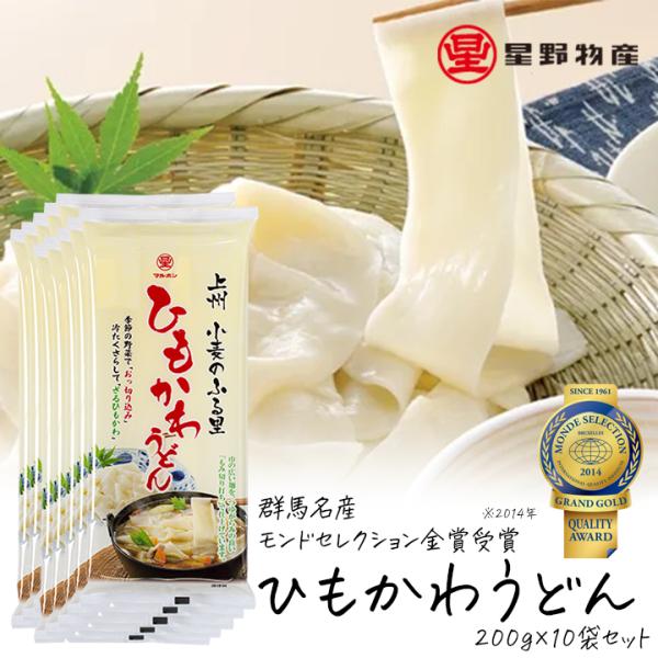 ひもかわうどん 乾麺 200g 10袋 うどん もみ切り打ち麺 うどん 20〜30人前 星野物産 群...