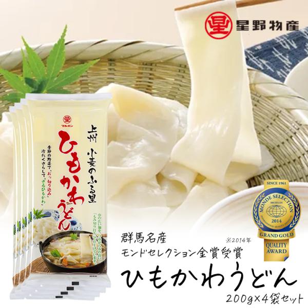 うどん 乾麺 国産小麦使用 星野物産 ひもかわうどん 200g 4袋セット 8〜12人前 おいしい ...