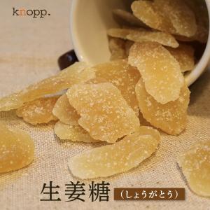 ドライフルーツ 昔ながらの 生姜糖 50g 1袋 しょうが ジンジャー おためし 肉厚 小分け 冷え性 ドライショウガ 乾燥生姜 クノップ 爆買