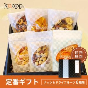 ナッツ ミックスナッツ クノップ 定番ギフト 6種類 詰合せ ドライフルーツ ギフト お菓子 マンゴー トリュフ塩 燻製ナッツ トリュフナッツ 爆買