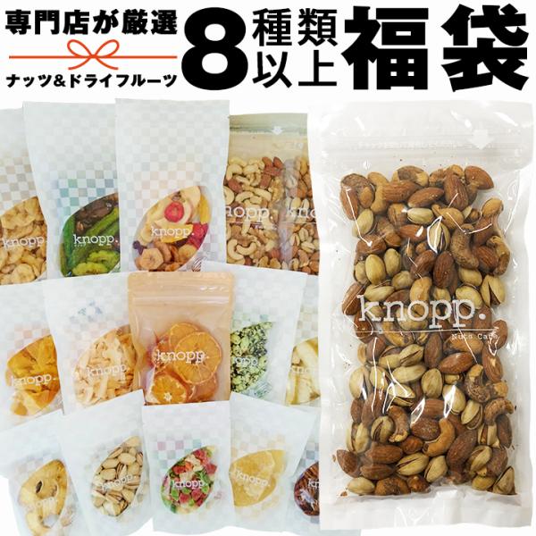 福袋 食品 2024 ナッツ ドライフルーツ 8種類以上 小分け 詰め合わせ 燻製 ミックスナッツ ...