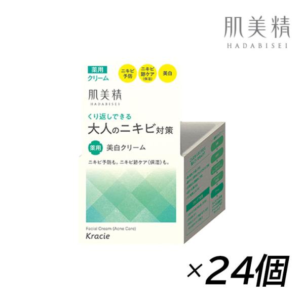 クラシエ 肌美精 大人のニキビ対策 薬用 美白クリーム 50g 24個 美白ケア 仕上げクリーム 肌...