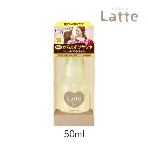 マー＆ミー Latte ダメージケアトリートメント オイル 50ml 1個 クラシエ マーアンドミー...