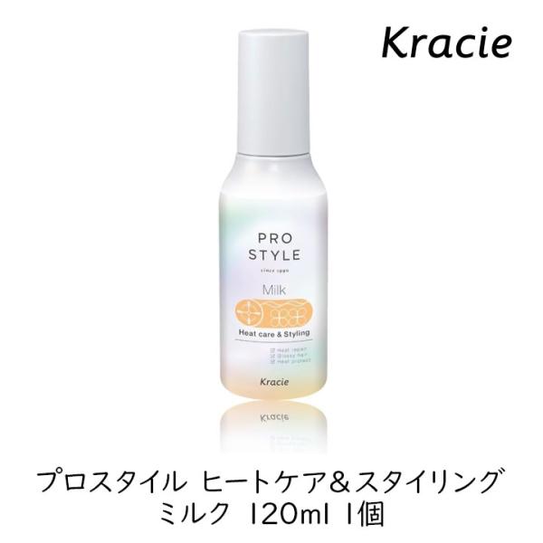 プロスタイル ヒートケア＆スタイリング ミルク 120mL ペア＆ジャスミンローズの香り 1個 毛先...