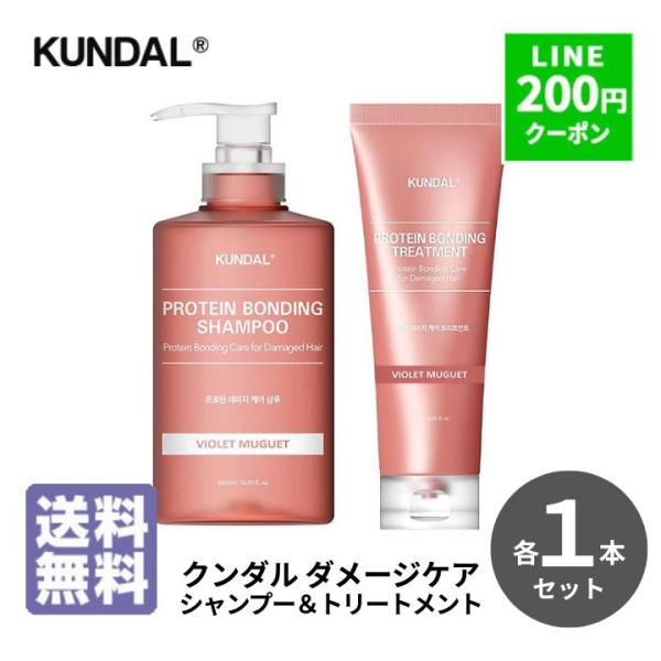 シャンプー トリートメント クンダル ダメージケア シャンプー トリートメント セット 各1個 シャ...