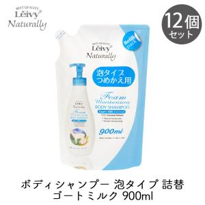 Leivy Naturally（レイヴィーナチュラリー） レイヴィー 泡 ボディ