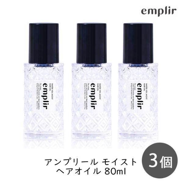 MD アンプリール ウォーターベール モイストヘアオイル ボトル 80ml 3個 アミノ酸 うるおい...