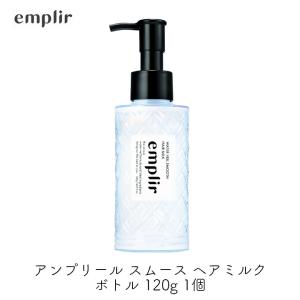 アンプリール スムースヘアミルク 120gの買取情報