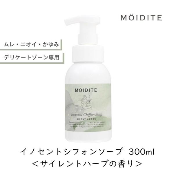 デリケートゾーン 石鹸 匂い ムレ くすみ 乾燥 ディアモーテ イノセントシフォンソープ 300ml...
