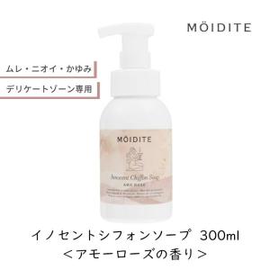 MOIDITE デリケートゾーン 石鹸 匂い ムレ くすみ 乾燥 ディアモーテ
