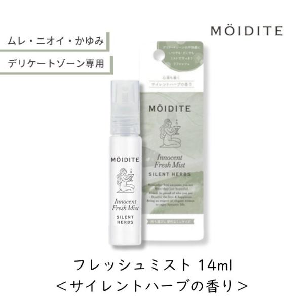 MOIDITE モアディーテ イノセントフレッシュミスト 14ml サイレントハーブの香り デリケー...