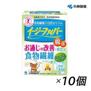 イージーファイバー 30パック入×10個 小林製薬 食物繊維 お通じ改善 特定保健用食品 水溶性食物繊維 粉末 腸活 デキストリン 爆買