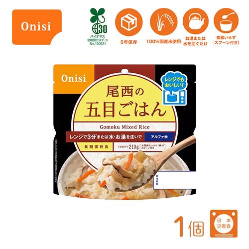 非常食セット 5 年保存 尾西 アルファ米 レンジプラスシリーズ 五目ごはん 80g 1個 5年保存...