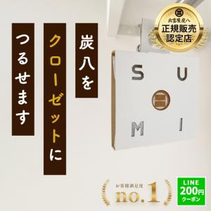 炭八 専用ホルダー 1個 除湿剤 乾燥剤 湿気取り 除湿 炭 消臭 除湿剤 クローゼット 炭八 クローゼット 炭八 小袋 除湿 クローゼット 除湿剤 吊り下げ 爆買