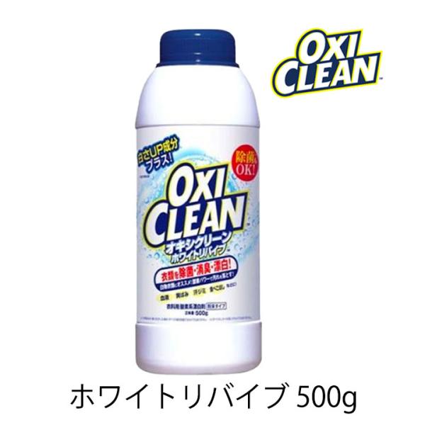 オキシクリーン ホワイトリバイブ 粉末タイプ 500g 1個 OXI CLEAN GRAPHICO ...