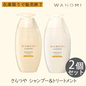 WANOMI 和の実 シャンプー トリートメント うるつや パサつく髪用
