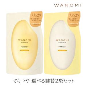 WANOMI 和の実 シャンプー トリートメント うるつや パサつく髪用