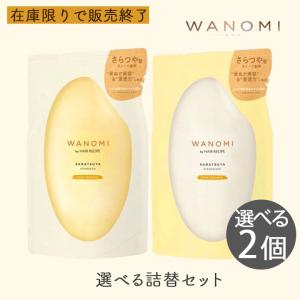 WANOMI 和の実 シャンプー トリートメント うるつや パサつく髪用