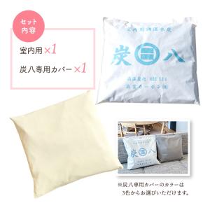 炭八 12L 専用カバー付き 1袋 除湿剤 乾...の詳細画像1