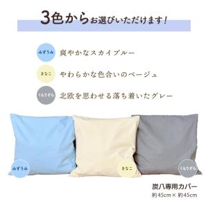 炭八 専用カバー付き 12L 室内用 消臭 結...の詳細画像2
