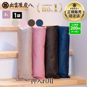 炭八 除湿剤 押入用 1袋 乾燥剤 湿気取り 除湿 炭八 3l 除湿剤 クローゼット 除湿剤 繰り返し 炭 消臭 除湿 炭 除湿 炭八 押し入れ 爆買