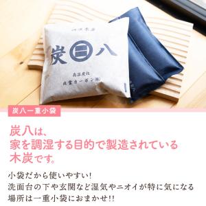炭八 除湿剤 一重小袋 0.7l 1袋 乾燥剤...の詳細画像1