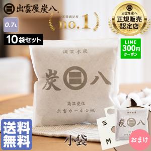 炭八 除湿剤 小袋 0.7l 10袋 セット ホルダーおまけ 乾燥剤 湿気取り 除湿 除湿剤 クローゼット 除湿剤 繰り返し 炭 消臭 炭八 小袋 除湿 炭 炭 除湿 爆買