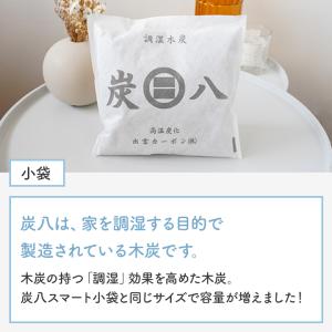炭八 除湿剤 小袋 0.7l 10袋 セット ...の詳細画像2