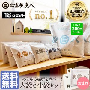 出雲カーボン 炭八 大容量 セット ( 室内用 大袋 12L 2袋 + スマート
