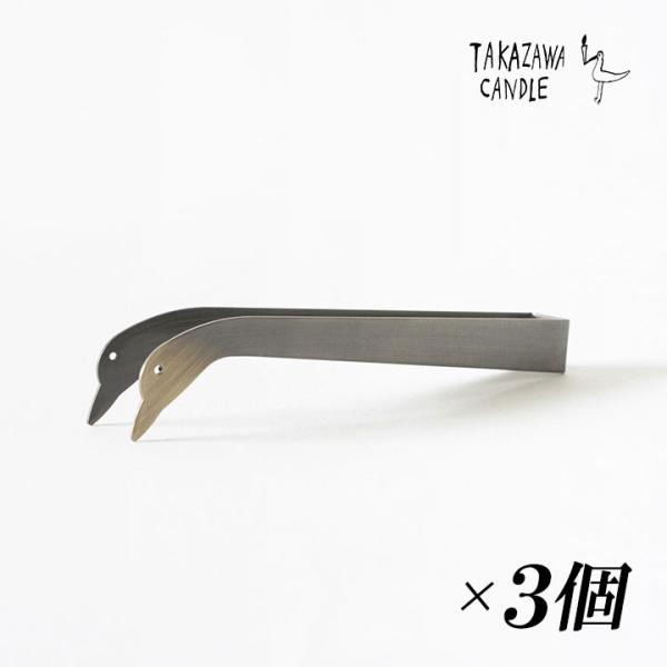 ろうそく消し あひる 3個セット 真鍮製 芯切りばさみ 高澤ろうそく 贈り物 火消し 仏具 メモリア...