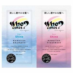 トライアル Who Cares フーケアーズ ハワイアンシャンプー トリートメント シャイン 1セット お試しサイズ mb