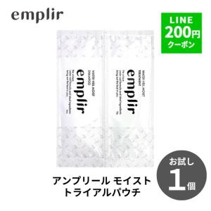 シャンプー トリートメント MD アンプリール ウォーターベール モイスト 1個 お試し商品 サンプル シャンプーリンスセット アミノ酸シャンプー 爆買