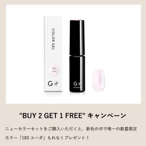 【期間限定】GRANJE ニューカラーセット ...の詳細画像2