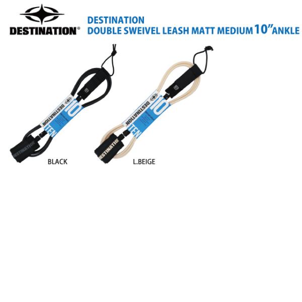 【10'リーシュ】DESTINATION DOUBLE SWEIVE MEDIUM　足首用