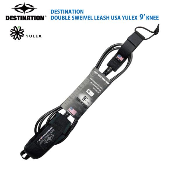 【DESTINATION】ダブルスウィベル 9リーシュUSA YULEX/ひざ下用