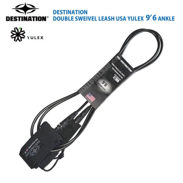 【DESTINATION】ダブルスウィベル 9'6リーシュUSA YULEX/足首用